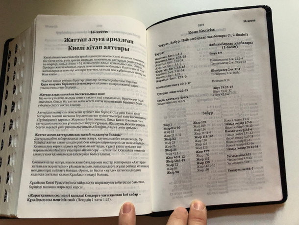 Киелі кітап / Navy blue Leather bound Kazakh Holy Bible with golden edges and thumb index / Таурат, Забур, Інжіл / Kazakh Bible Society 2015 (9789965561306) 