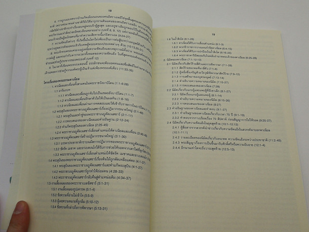 Study Bible for the Prophetic Book in Babylonian and Persian Periods: Daniel / พระคริสตธรรมคัมภีร์ฉบับศึกษา ผู้พระวจนะสมัยบาบิโลนและเปอร์เซีย ดาเนียล / Thailand Bible Society 2020 / Paperback