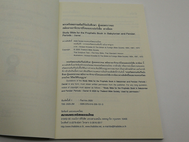 Study Bible for the Prophetic Book in Babylonian and Persian Periods: Daniel / พระคริสตธรรมคัมภีร์ฉบับศึกษา ผู้พระวจนะสมัยบาบิโลนและเปอร์เซีย ดาเนียล / Thailand Bible Society 2020 / Paperback