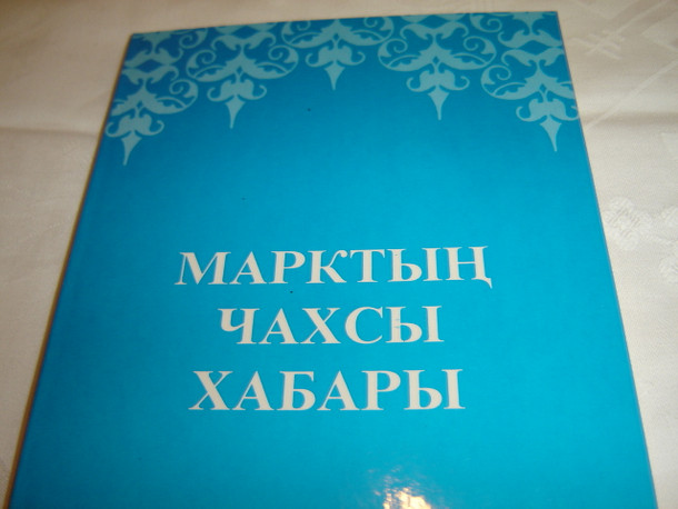 Khakas Language Gospel of Mark / Marktyng chakhsy khabary