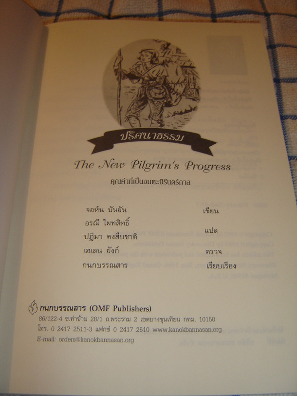 The New Pilgrim's Progress (Thai Language Edition) One Man's Search for Eternal Life (9786167860077)