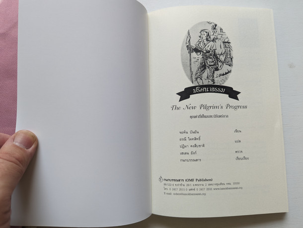 The New Pilgrim's Progress (Thai Language Edition) One Man's Search for Eternal Life (9786167860077)