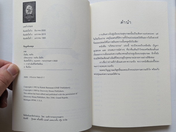 The New Pilgrim's Progress (Thai Language Edition) One Man's Search for Eternal Life