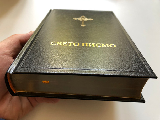 СВЕТО ПИСМО СТАРОГА И НОВОГА ЗАВЈЕТА БИБЛИЈА (The Holy Scriptures - The Old and New Testament) / The Bible in Serbian Cyrillic / БИБЛИЈСКО ДРУШТВО СРБИЈЕ 2020 / Hardcover (serbianbible2)