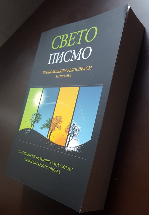 Свето Писмо хронолошким редоследом / Serbian Chronological Bible / Serbian edition of The Daily Bible in Chronological Order by F. LaGard Smith / Paperback / Eastern European Mission 2023 / 365 читања / Srpska Hronološka Biblija (9781957770369)