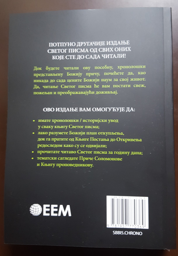 Свето Писмо хронолошким редоследом / Serbian Chronological Bible / Serbian edition of The Daily Bible in Chronological Order by F. LaGard Smith / Paperback / Eastern European Mission 2023 / 365 читања / Srpska Hronološka Biblija (9781957770369)