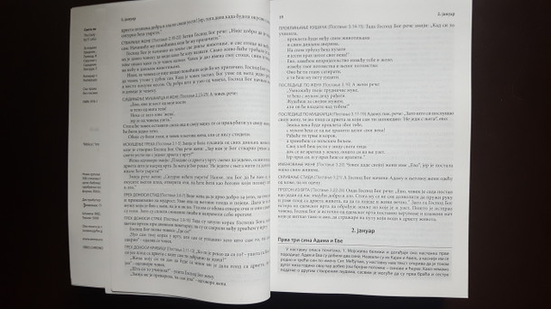 Свето Писмо хронолошким редоследом / Serbian Chronological Bible / Serbian edition of The Daily Bible in Chronological Order by F. LaGard Smith / Paperback / Eastern European Mission 2023 / 365 читања / Srpska Hronološka Biblija (9781957770369)
