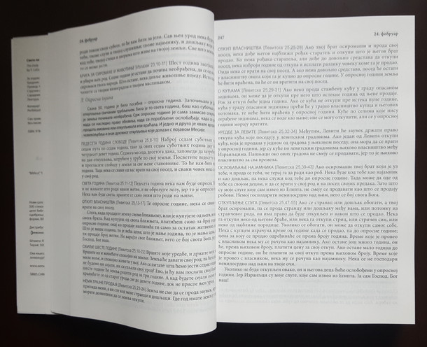 Свето Писмо хронолошким редоследом / Serbian Chronological Bible / Serbian edition of The Daily Bible in Chronological Order by F. LaGard Smith / Paperback / Eastern European Mission 2023 / 365 читања / Srpska Hronološka Biblija (9781957770369)