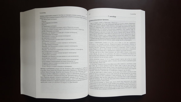 Свето Писмо хронолошким редоследом / Serbian Chronological Bible / Serbian edition of The Daily Bible in Chronological Order by F. LaGard Smith / Paperback / Eastern European Mission 2023 / 365 читања / Srpska Hronološka Biblija (9781957770369)