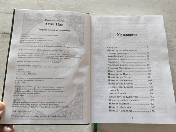 Ахди Нав / Tajik language New Testament with color maps / Green hardcover / Bible Society in Tajikistan 2021 / Tajik NT (9785939432948)