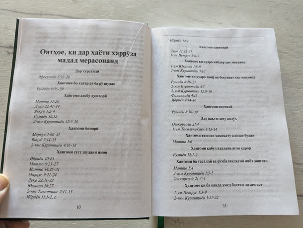 Ахди Нав / Tajik language New Testament with color maps / Green hardcover / Bible Society in Tajikistan 2021 / Tajik NT (9785939432948)
