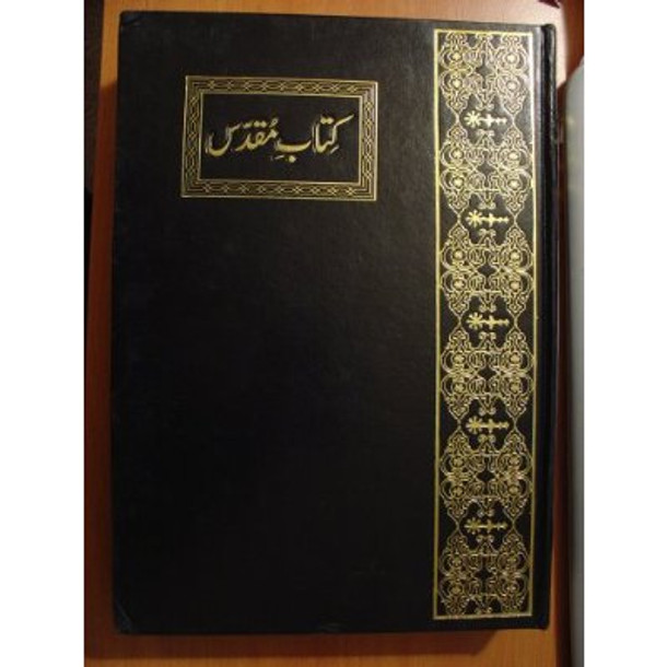 Large Urdu Study Bible / Huge A4 Size Bible 2008 5M / Family Bible