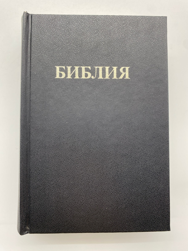 THE BIBLE IN RUSSIAN | OT AND NT | БИБЛИЯ (OT&NTRussian)