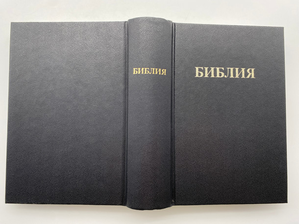 THE BIBLE IN RUSSIAN | OT AND NT | БИБЛИЯ