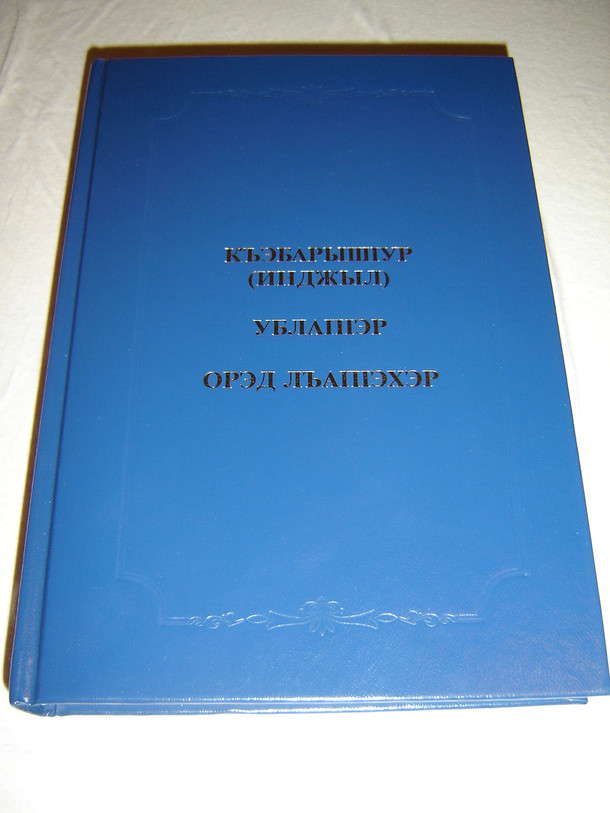 Adyghe (West Circassian) Language New Testament, Genesis and Psalms