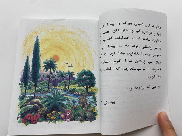 کتاب مقدس برای اطفال عزیز (The Holy Bible for Dear Children) (BibleChildrenFar)