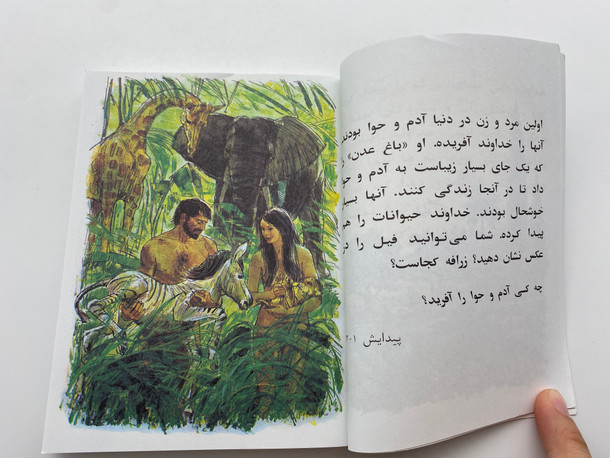 کتاب مقدس برای اطفال عزیز (The Holy Bible for Dear Children) (BibleChildrenFar)