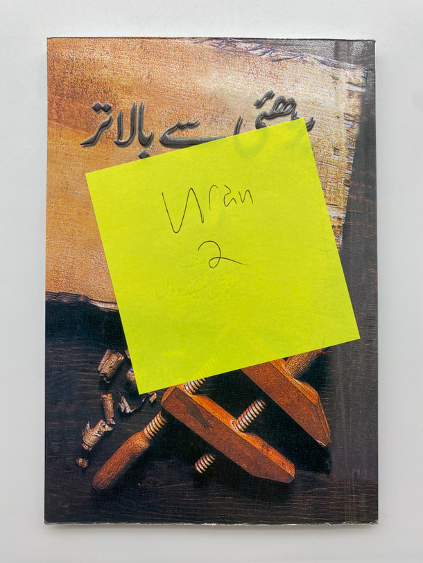 More Than a Carpenter - Bilingual Edition (Urdu-English) JOSH MCDOWELL (MoreThanaCarpenterUr)