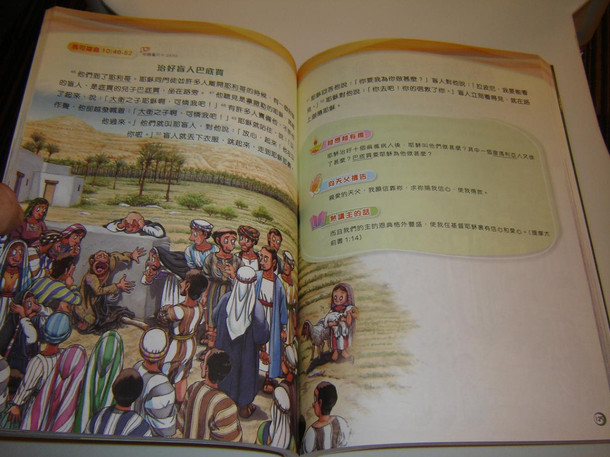 The Children's Illustrated Bible in Chinese Language: 100 New Testament Stories / 童悦圣经: 新约选读100篇 / Scripture Text: Revised Chinese Union Version RCUV