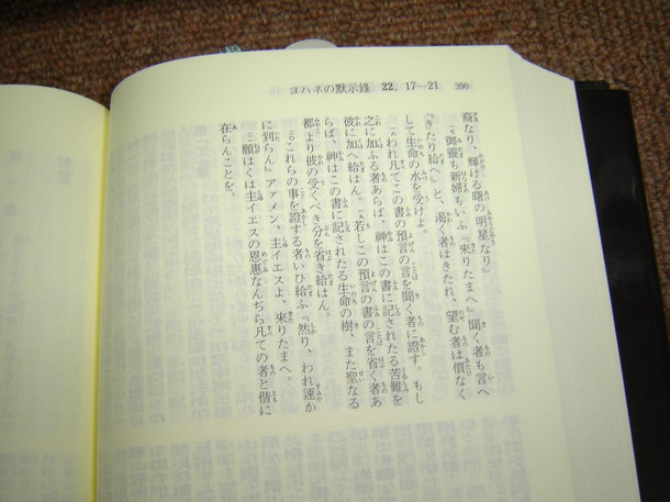 JL343 Japanese New Testament with Psalms: Literary Translation 文語訳 / 2012 Edition Classical Japanese New Testament / 小型新約聖書詩篇附