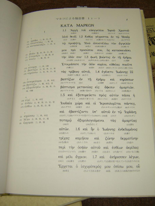 The Complete 6 Book Set: Mastering Koine Greek: The Complete Japanese-Greek Interlinear and Analytical New Testament, Volumes 1 to 6 / Great tool for learners of Koine Greek, The Common Dialect