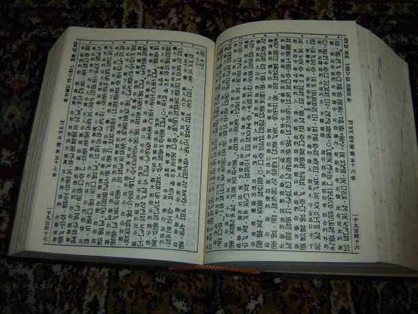 Taiwanese Chinese Kuoyu-Phonetic Bible, Shen Edition KP63AT ED157T 