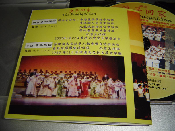 The Prodigal Son – An Oratorio / Langzi Hui Jia Shenqu浪子回家 神曲 Chinese Christian Choir [VCD]