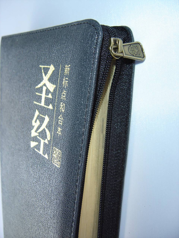 Chinese Bible, LARGE PRINT Black Zippered Leather, Gold Edges / Chinese Union Version with New Punctuation (CUNP)