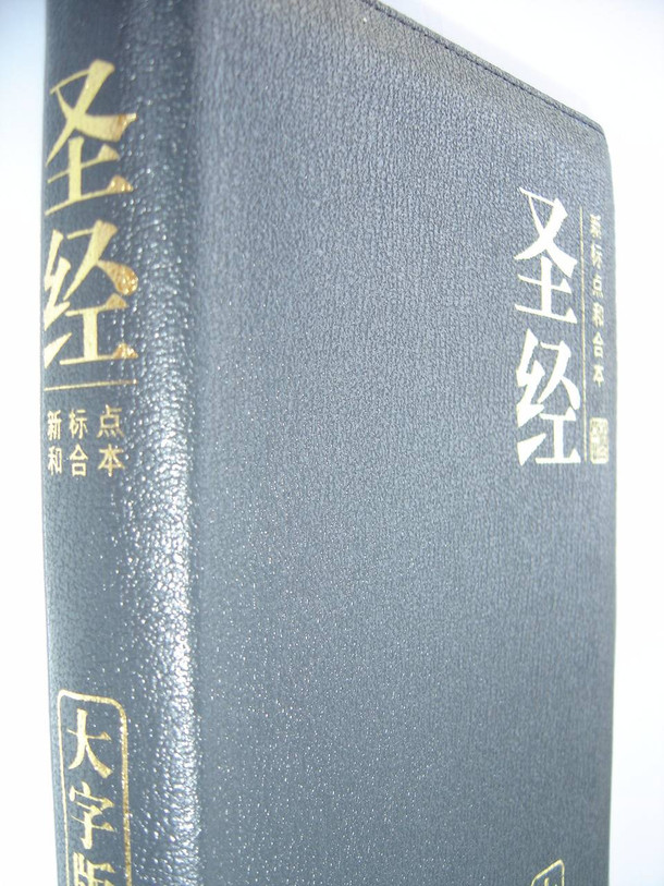 Chinese Bible, LARGE PRINT Black Zippered Leather, Gold Edges / Chinese Union Version with New Punctuation (CUNP)