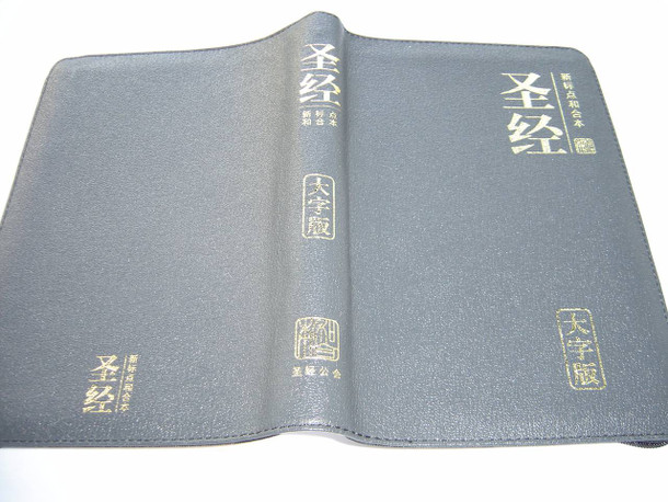 Chinese Bible, LARGE PRINT Black Zippered Leather, Gold Edges / Chinese Union Version with New Punctuation (CUNP)