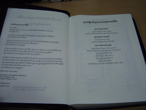 Khmer (Cambodian) Language Full Life Study Bible, The Fire Bible / LARGE PRINT Black Polyurethane Leather Bound with Zipper / Double Column Text with Center Column References and Color Maps