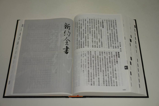 圣经，和合本修订版 / Chinese Union Version Revised Edition (RCUV) Large Print Holy Bible, Shangti Edition 