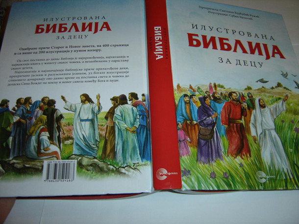 Serbian / Irreplaceable for Educating your Children! / Illustrated Bible for Children / Old and New Testaments / Илустрована Библија за Децу - Ilustrovana Biblija za Decu / Priče iz Starog i Novog Zaveta