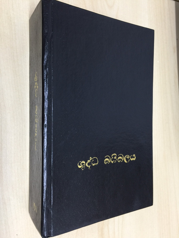 Sinhala Bible With Subject Index