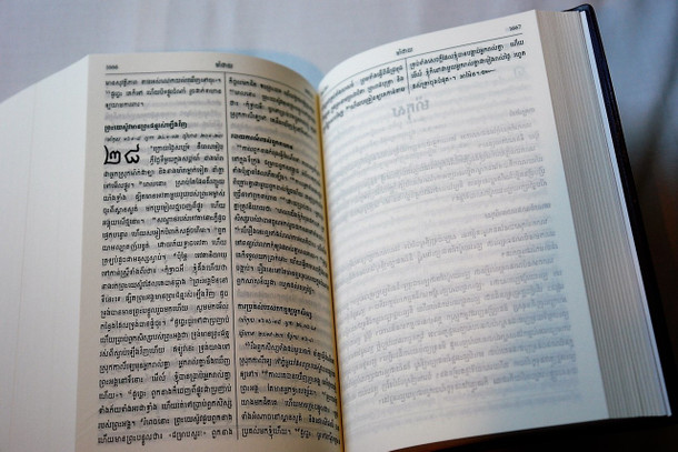 Cambodian Holy Bible in Revised Khmer Old Version with Color Maps / ព្រះគម្ពីរបរិសុទ្ធ (កែសម្រួលថ្មី២០១៦)