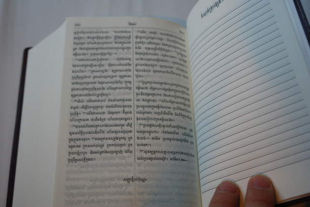 Cambodian Holy Bible in Revised Khmer Old Version with Color Maps / ព្រះគម្ពីរបរិសុទ្ធ (កែសម្រួលថ្មី២០១៦)