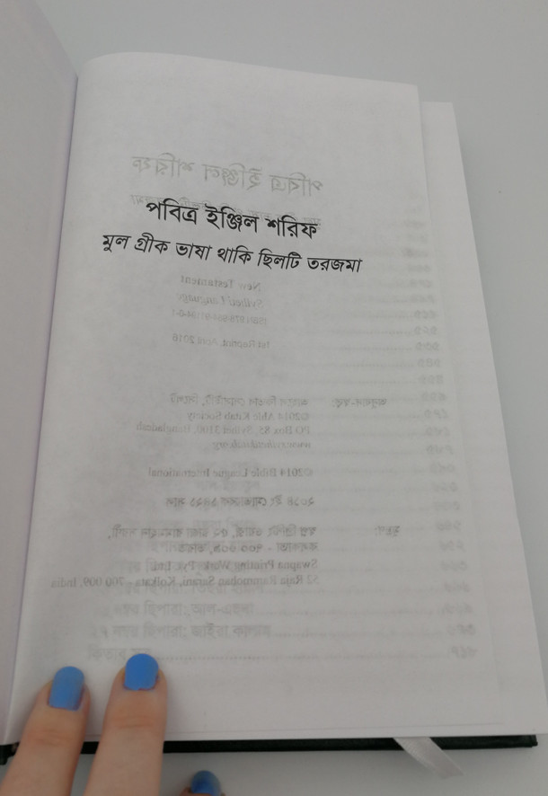 The New Testament in Sylheti Language / ছিলটি / Spoken by People living in the Sylhet Division of Bangladesh and in India in Meghalaya, the northern part of Tripura, and the southern part of Assam / Bengali Script (9789849119401)