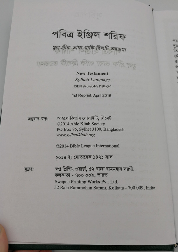 The New Testament in Sylheti Language / ছিলটি / Spoken by People living in the Sylhet Division of Bangladesh and in India in Meghalaya, the northern part of Tripura, and the southern part of Assam / Bengali Script (9789849119401)