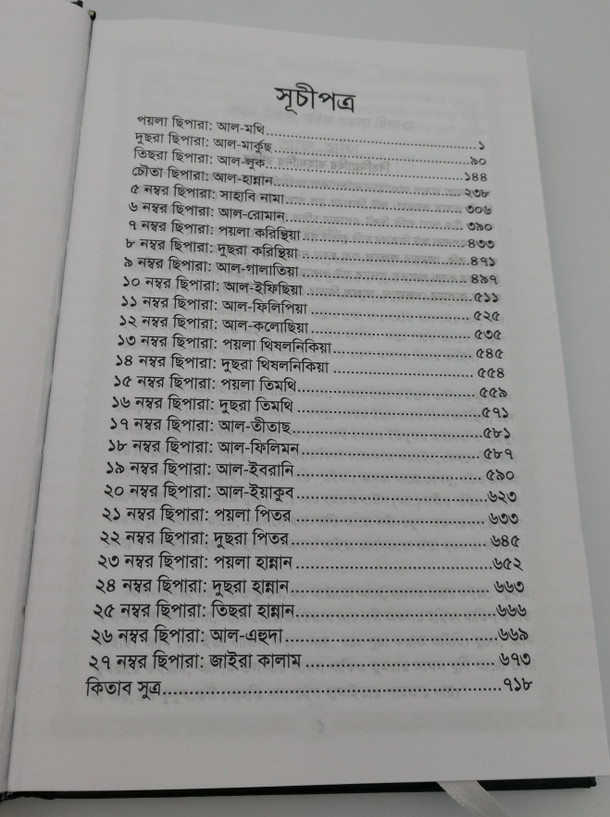 The New Testament in Sylheti Language / ছিলটি / Spoken by People living in the Sylhet Division of Bangladesh and in India in Meghalaya, the northern part of Tripura, and the southern part of Assam / Bengali Script (9789849119401)