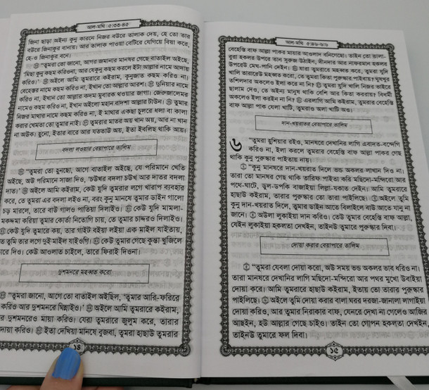 The New Testament in Sylheti Language / ছিলটি / Spoken by People living in the Sylhet Division of Bangladesh and in India in Meghalaya, the northern part of Tripura, and the southern part of Assam / Bengali Script (9789849119401)