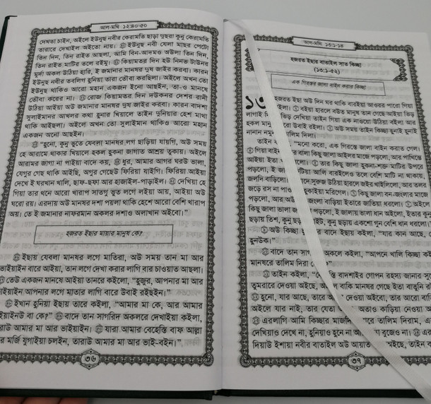 The New Testament in Sylheti Language / ছিলটি / Spoken by People living in the Sylhet Division of Bangladesh and in India in Meghalaya, the northern part of Tripura, and the southern part of Assam / Bengali Script (9789849119401)