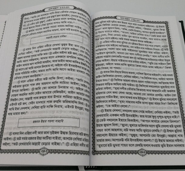 The New Testament in Sylheti Language / ছিলটি / Spoken by People living in the Sylhet Division of Bangladesh and in India in Meghalaya, the northern part of Tripura, and the southern part of Assam / Bengali Script (9789849119401)