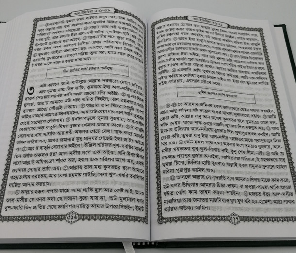 The New Testament in Sylheti Language / ছিলটি / Spoken by People living in the Sylhet Division of Bangladesh and in India in Meghalaya, the northern part of Tripura, and the southern part of Assam / Bengali Script (9789849119401)