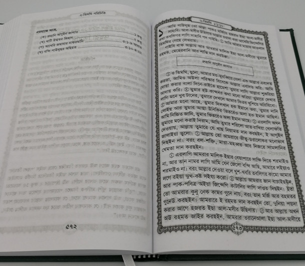 The New Testament in Sylheti Language / ছিলটি / Spoken by People living in the Sylhet Division of Bangladesh and in India in Meghalaya, the northern part of Tripura, and the southern part of Assam / Bengali Script (9789849119401)