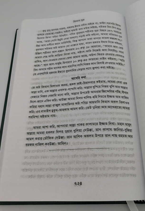 The New Testament in Sylheti Language / ছিলটি / Spoken by People living in the Sylhet Division of Bangladesh and in India in Meghalaya, the northern part of Tripura, and the southern part of Assam / Bengali Script (9789849119401)