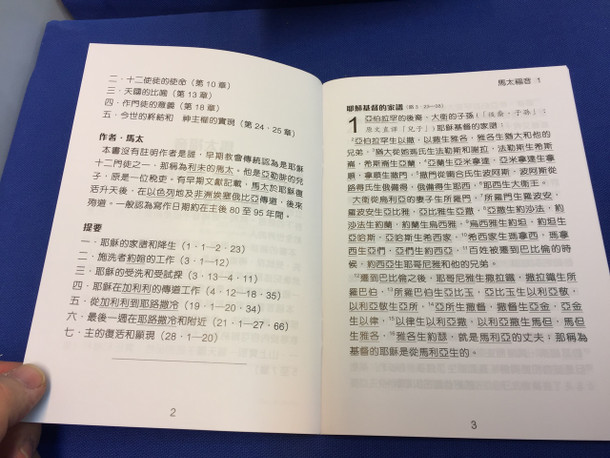 Chinese Gospel of Matthew with Gospel Bridge SUPER LARGE PRINT / Revised Chinese Union Version