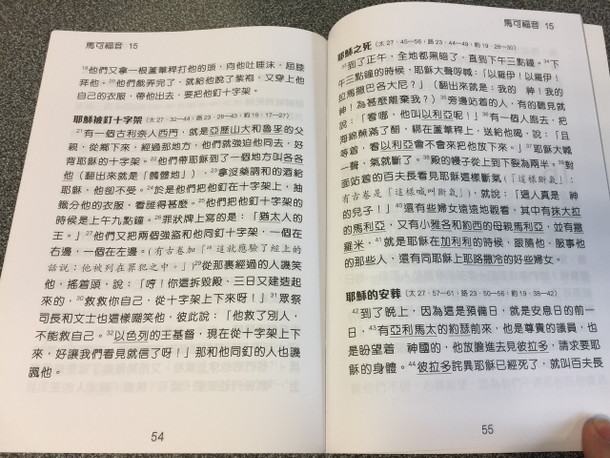 Chinese Gospel of Mark with Gospel Bridge SUPER LARGE PRINT / Revised Chinese Union Version (RCUV)