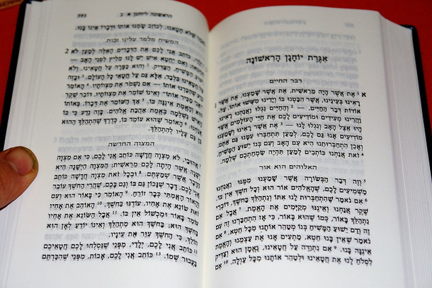 Hebrew New Testament | Modern Hebrew Language 