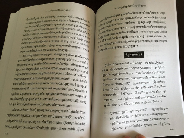 The 5 Love Languages: The Secret to Love that Lasts in Khmer Language / Cambodia Edition / Author: Gary Chapman