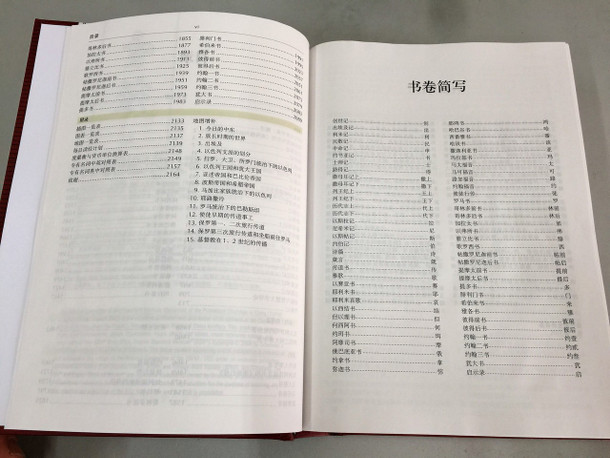 The Ultimate Chinese Study Bible / The ESV Chinese Study Bible / UV Union Version Chinese Text 